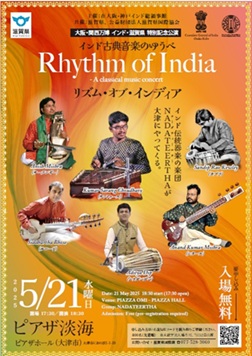 ◎ イスラム歌謡 インド歌謡 インド古典 大阪・関西万博 インド・滋賀県 特別記念公演 「インド古典音楽